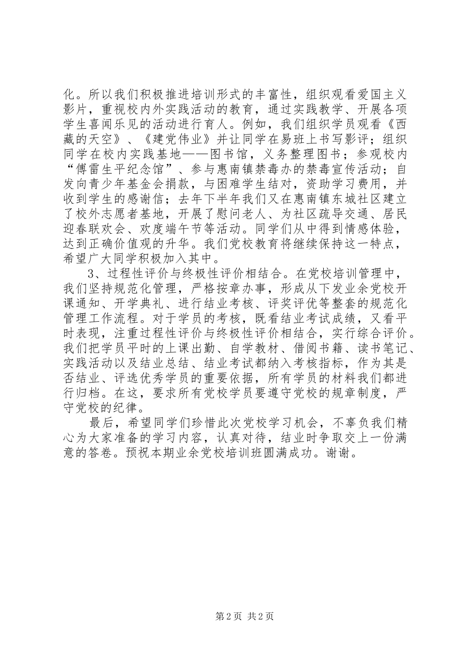 业余党校高级班开班典礼发言_第2页