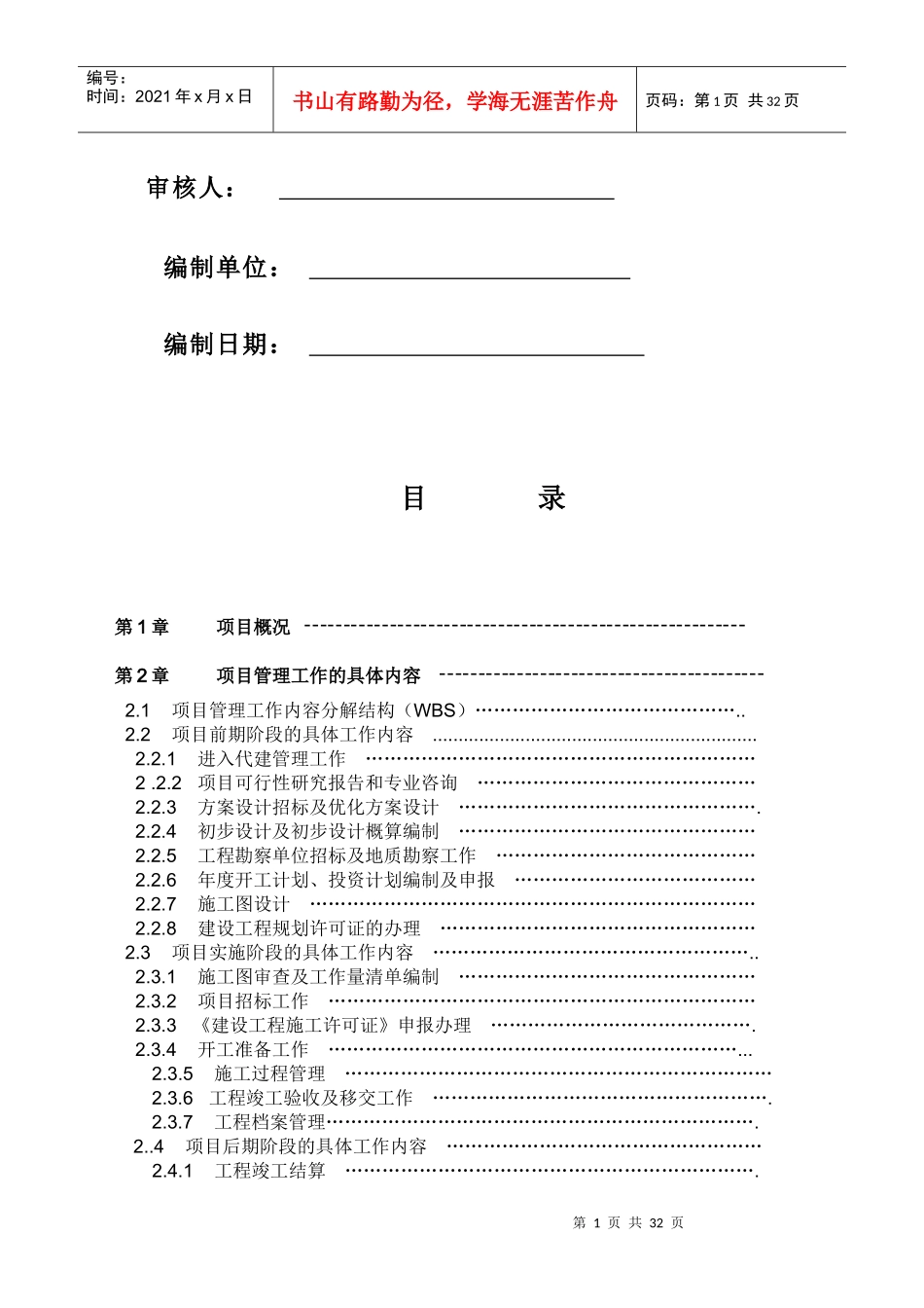 工程项目代建制管理大纲_第2页