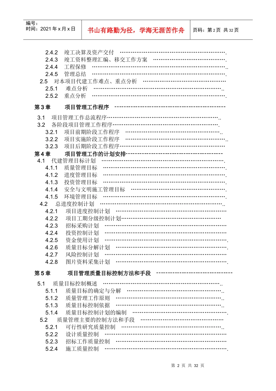工程项目代建制管理大纲_第3页