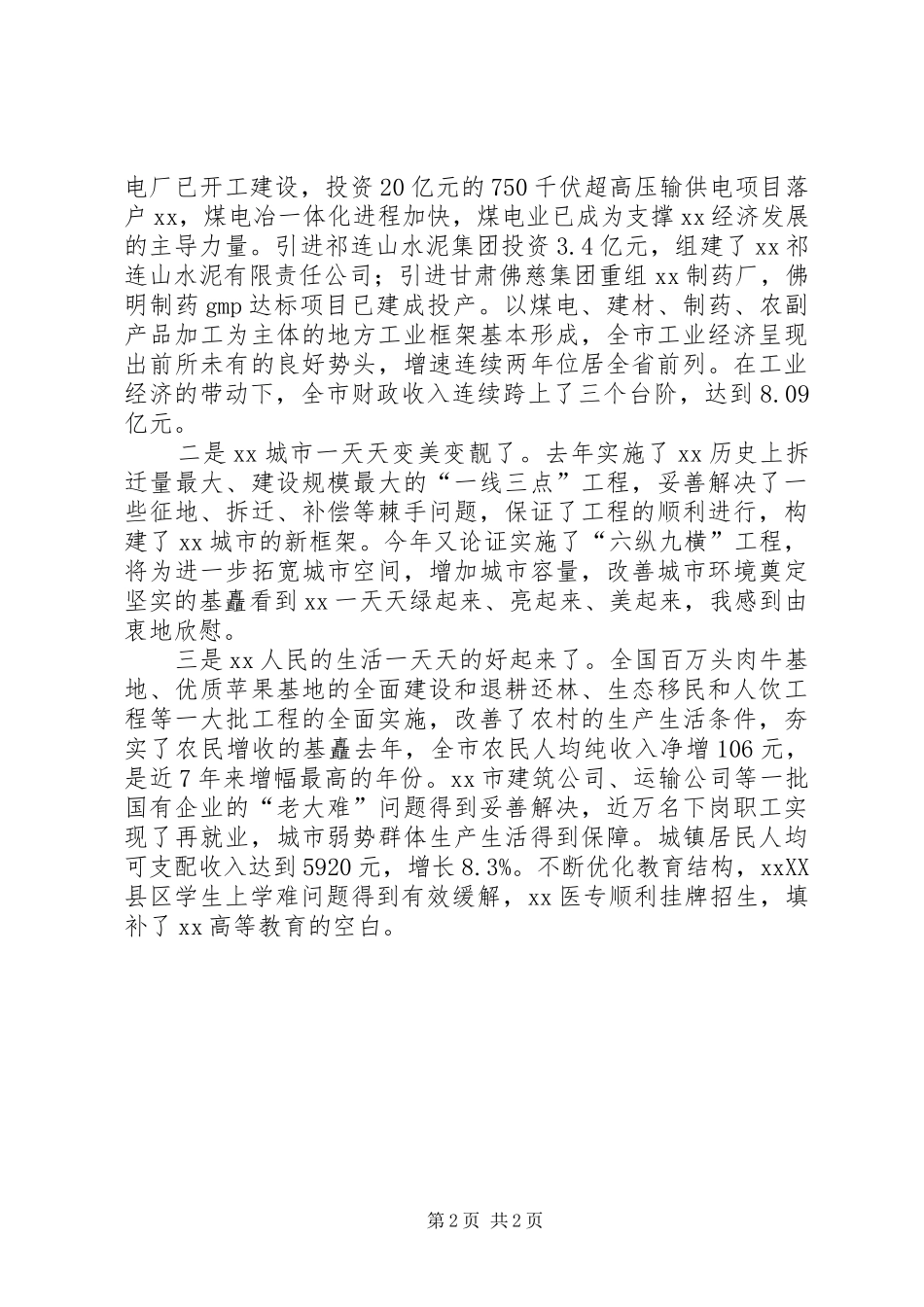 在全市领导干部大会上的表态发言稿_1_第2页