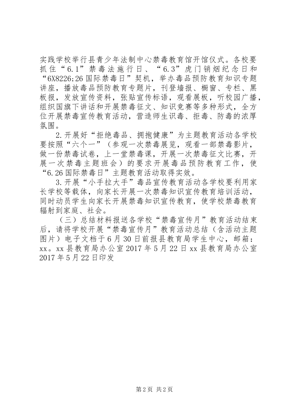 教育局办公室开展XX年“禁毒宣传月”活动方案_第2页