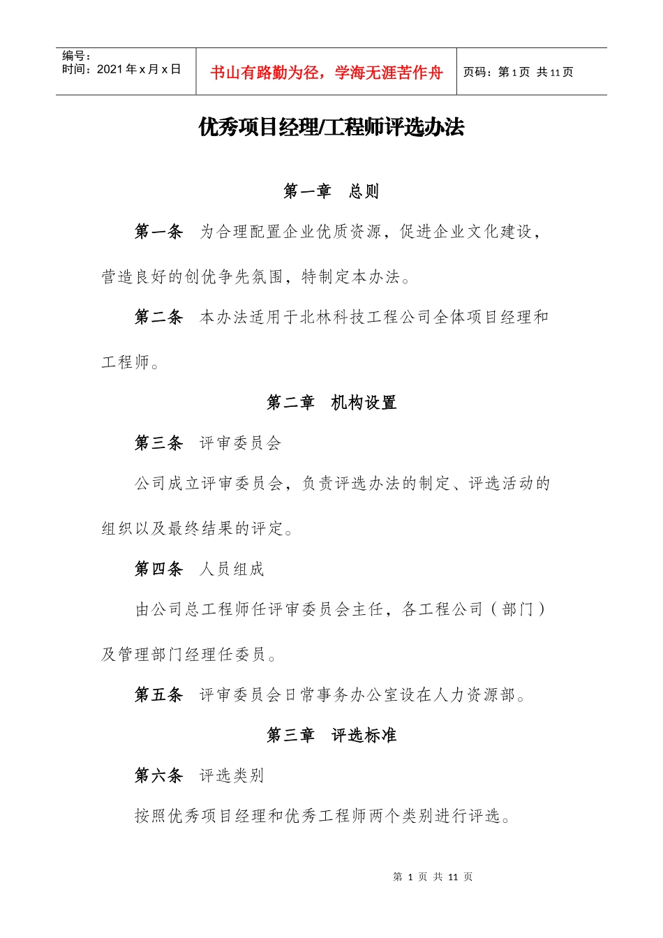 工人管理办法、评选办法_第1页