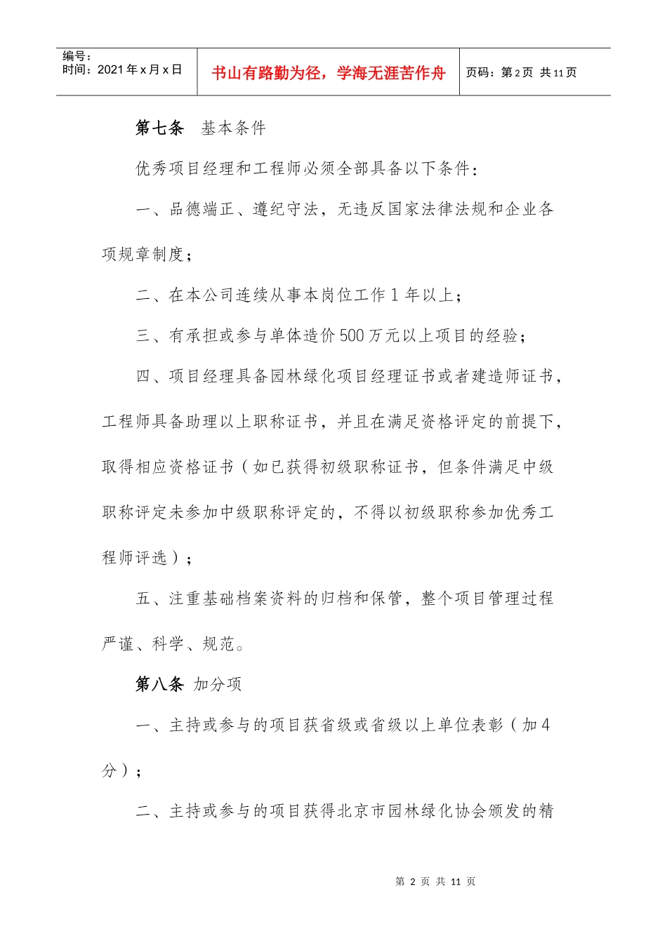 工人管理办法、评选办法_第2页