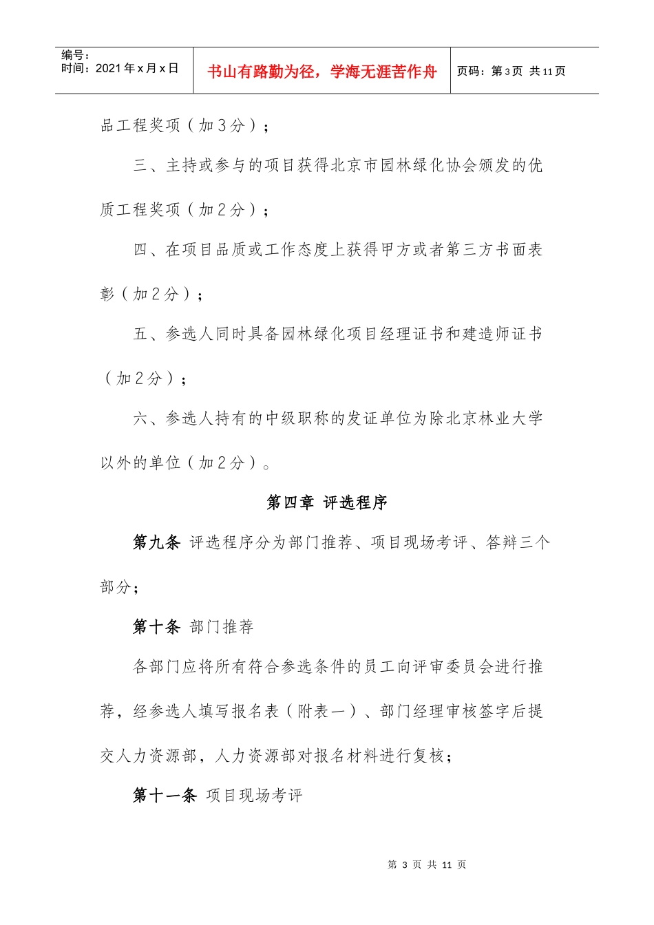 工人管理办法、评选办法_第3页