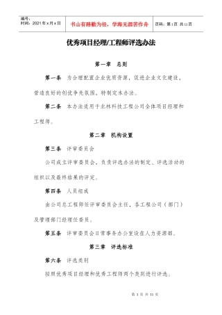 工人管理办法、评选办法