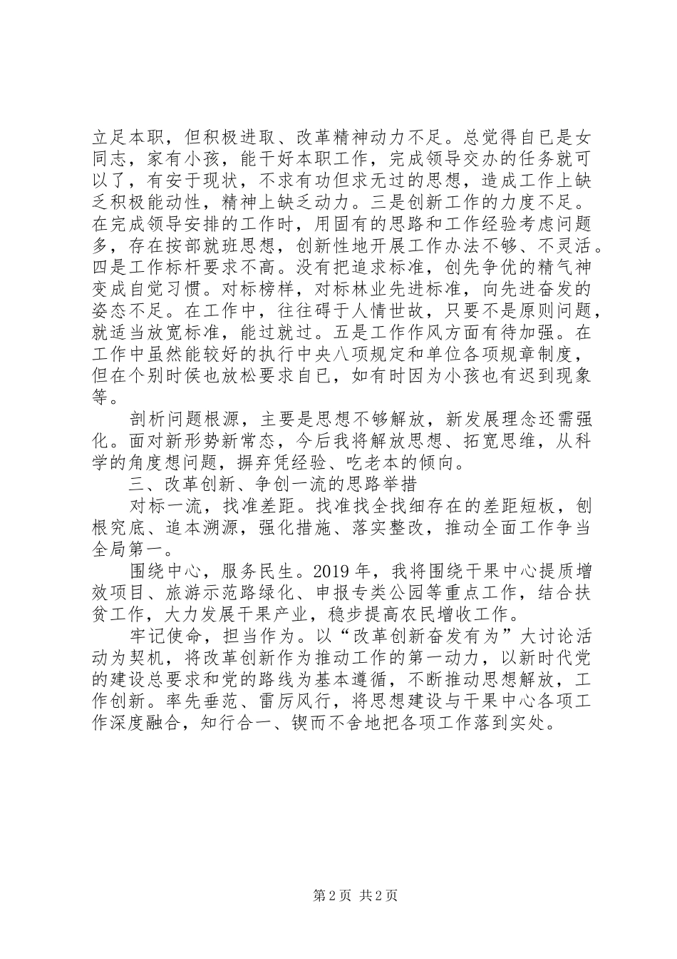 “改革创新、奋发有为”大讨论对标一流发言材料提纲_第2页