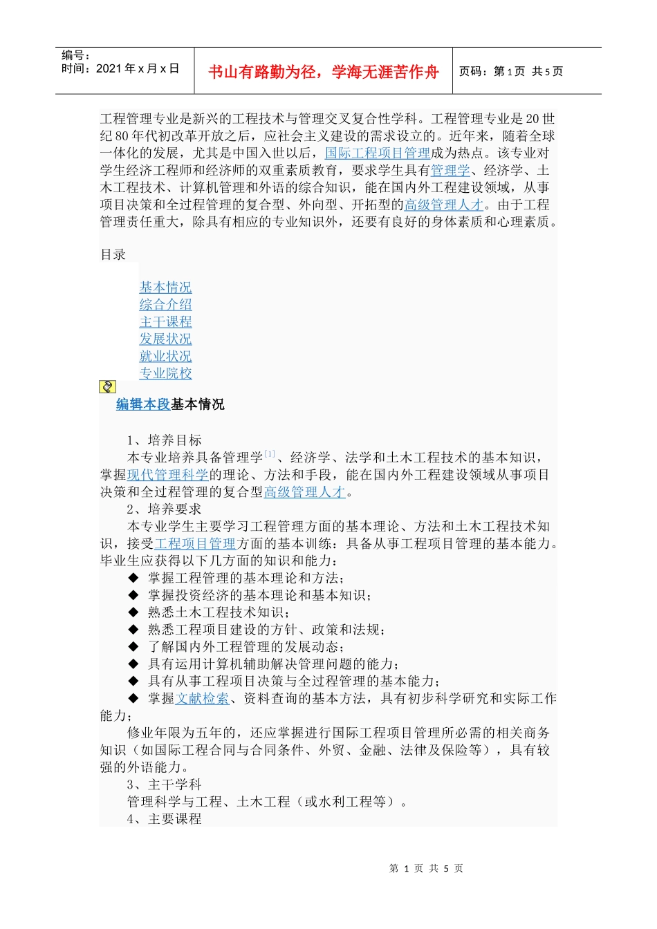 工程管理doc_第1页
