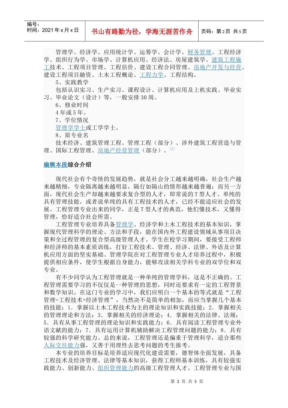 工程管理doc_第2页