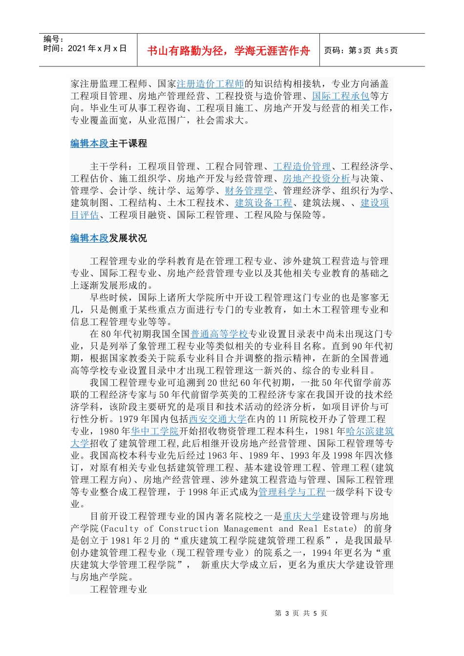 工程管理doc_第3页