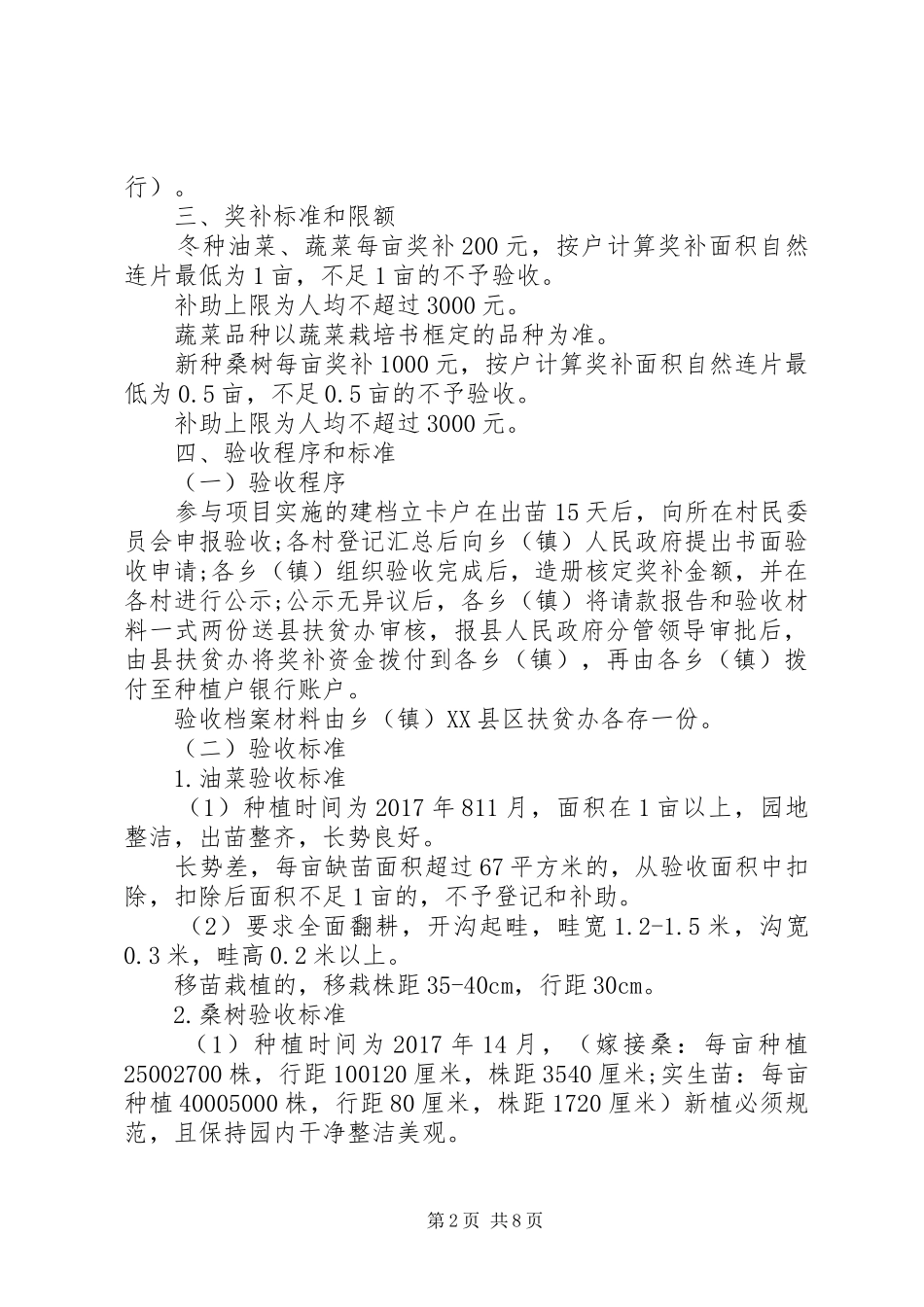 精准扶贫产业发展实施方案_第2页