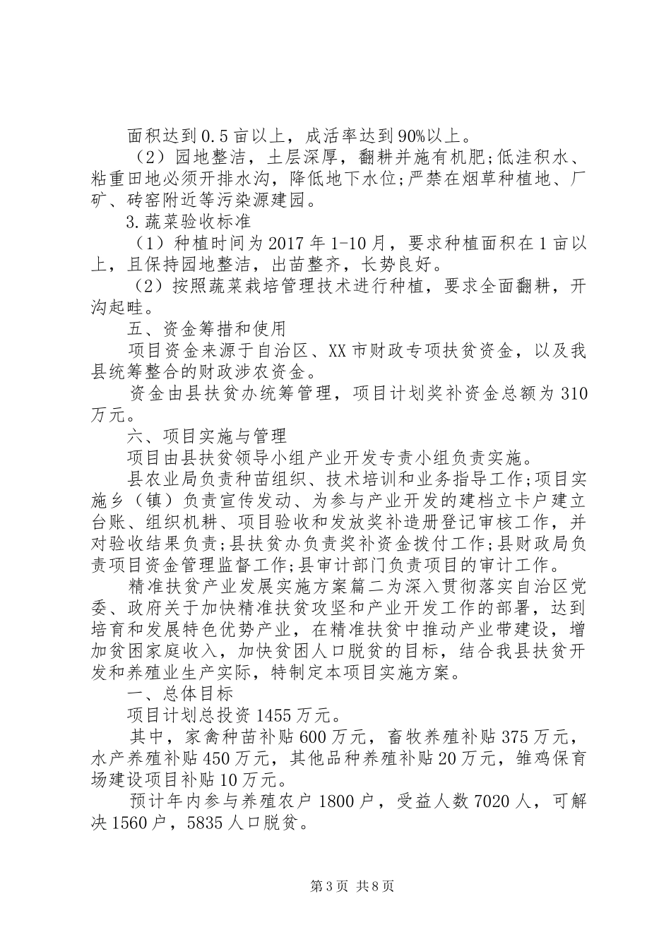 精准扶贫产业发展实施方案_第3页