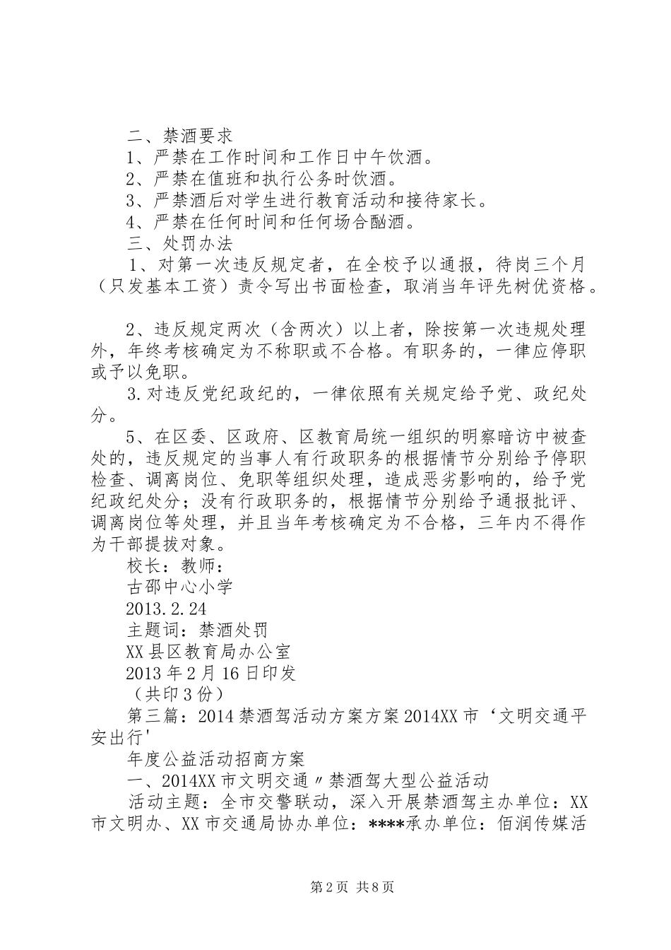 教职工禁酒工作方案_第2页