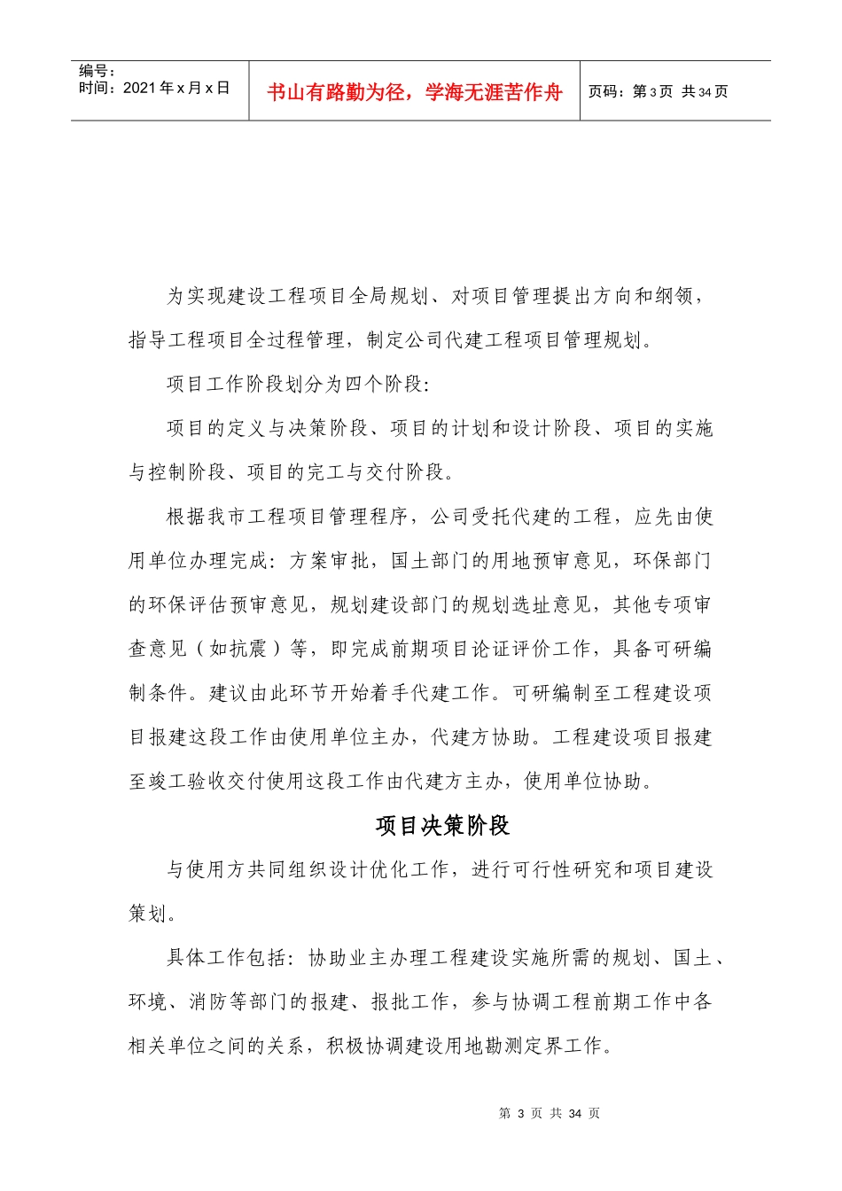 工程项目管理规划大纲(豆丁)_第3页