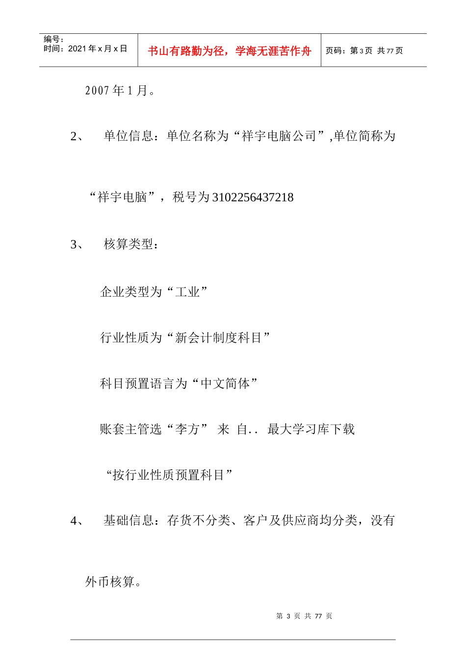 工业企业财务会计基础模拟案例_第3页
