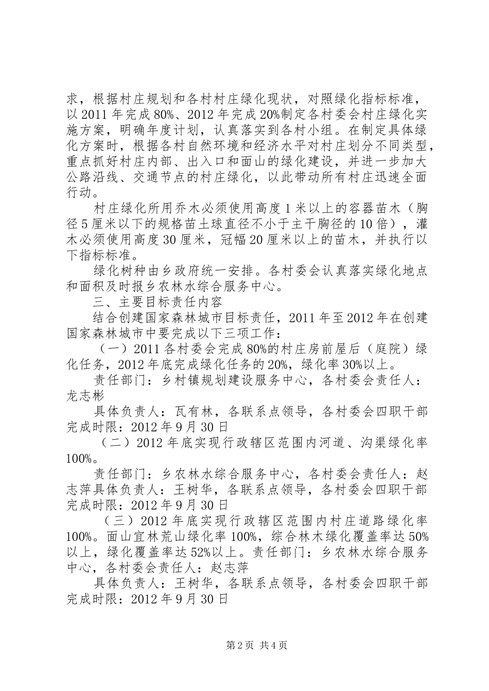 村庄绿化实施方案_第2页