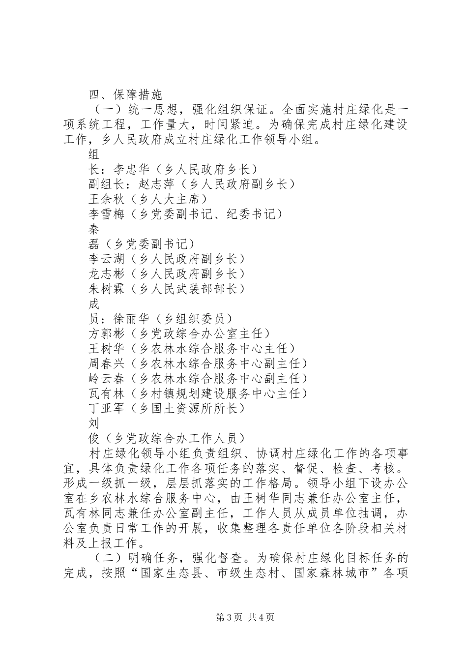 村庄绿化实施方案_第3页