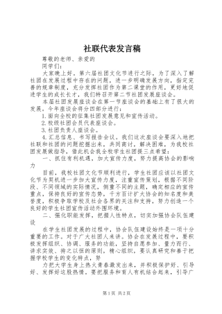 社联代表发言稿范文