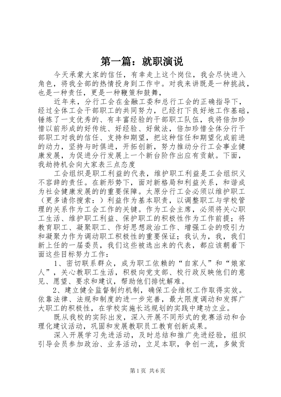 第一篇：就职演说稿_第1页