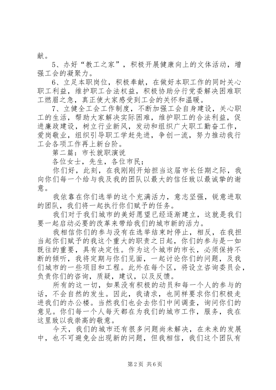 第一篇：就职演说稿_第2页