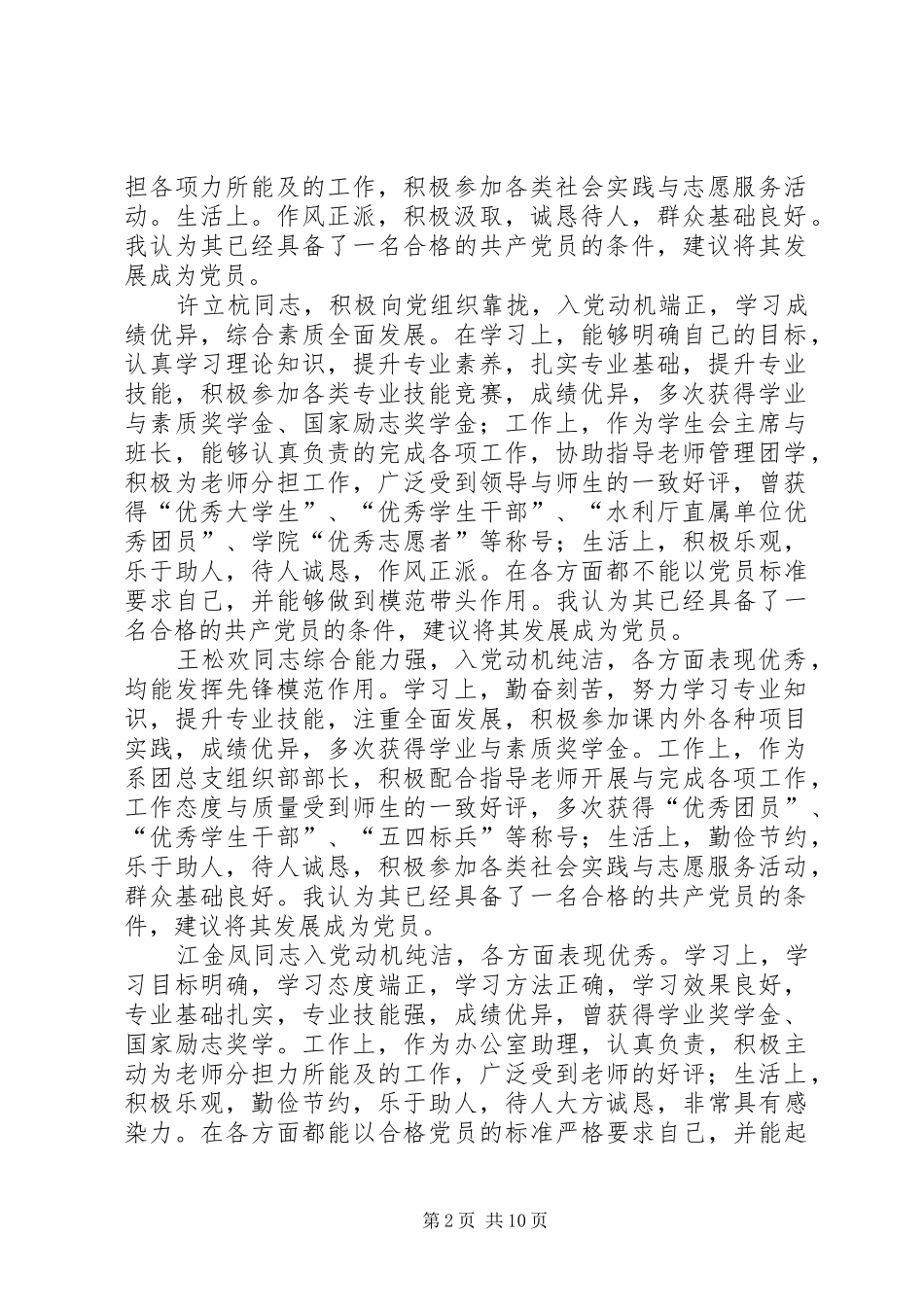 党员通表大会发言稿_第2页