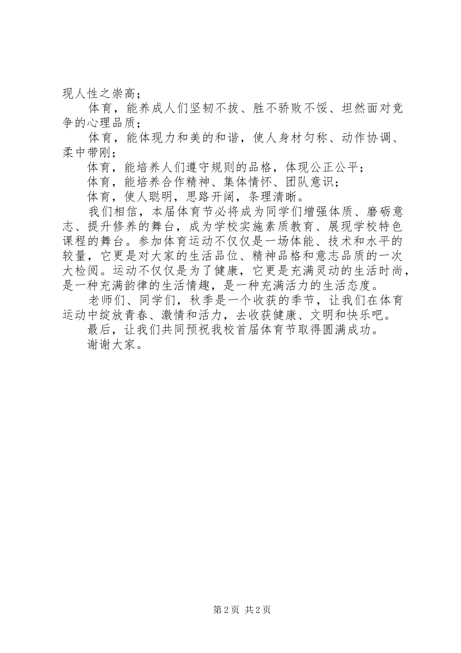 学校首届体育节开幕式校长演讲致辞_第2页