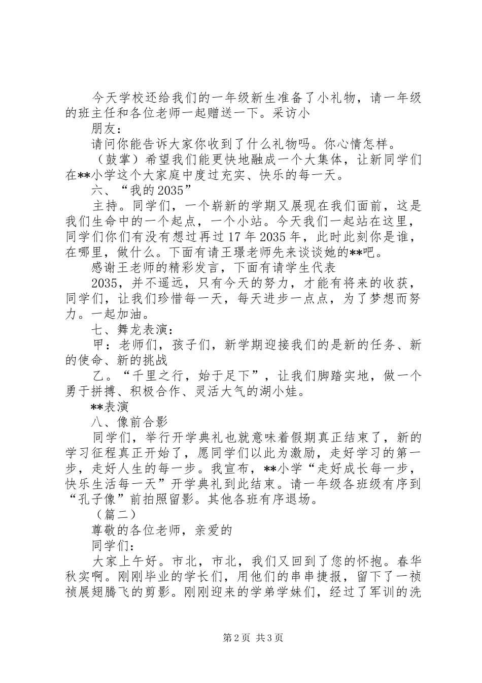 开学典礼主持稿范文二则_第2页