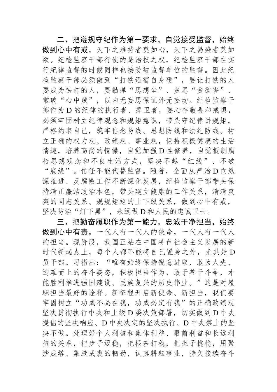 在“牢记嘱托、感恩奋进”主题研讨会上的发言_第2页