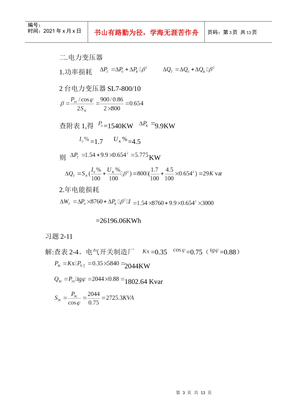 工厂供电习题答案2_第3页