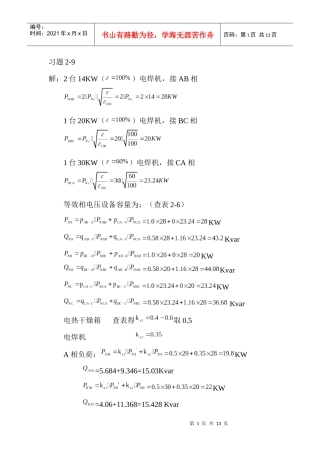工厂供电习题答案2
