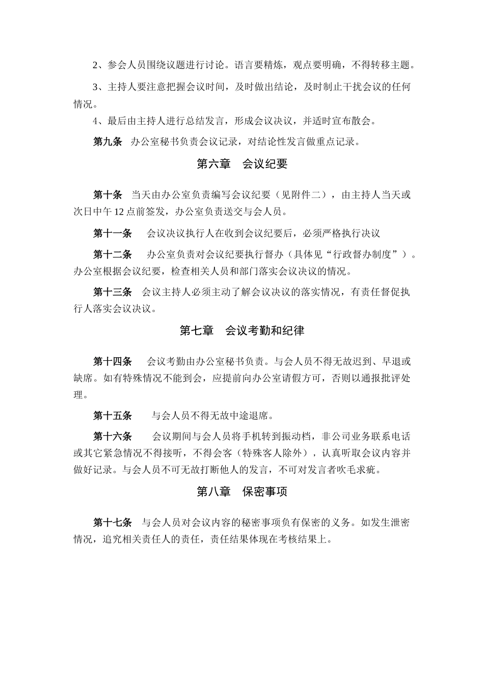 工程公司会议管理办法_第3页