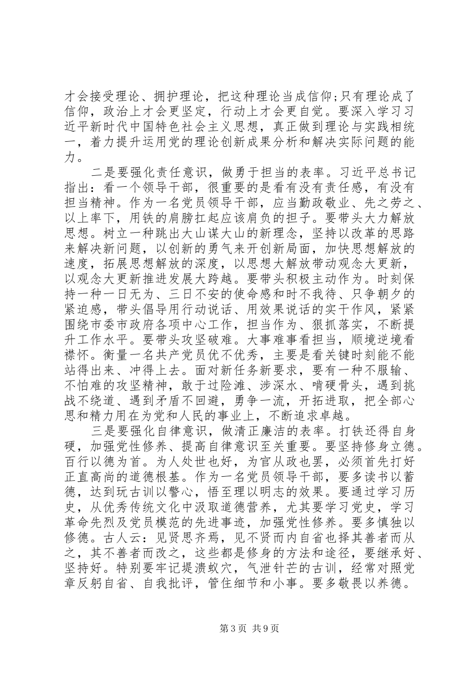 20XX年第二批主题教育党组中心组集体学习研讨交流发言材料5篇_第3页