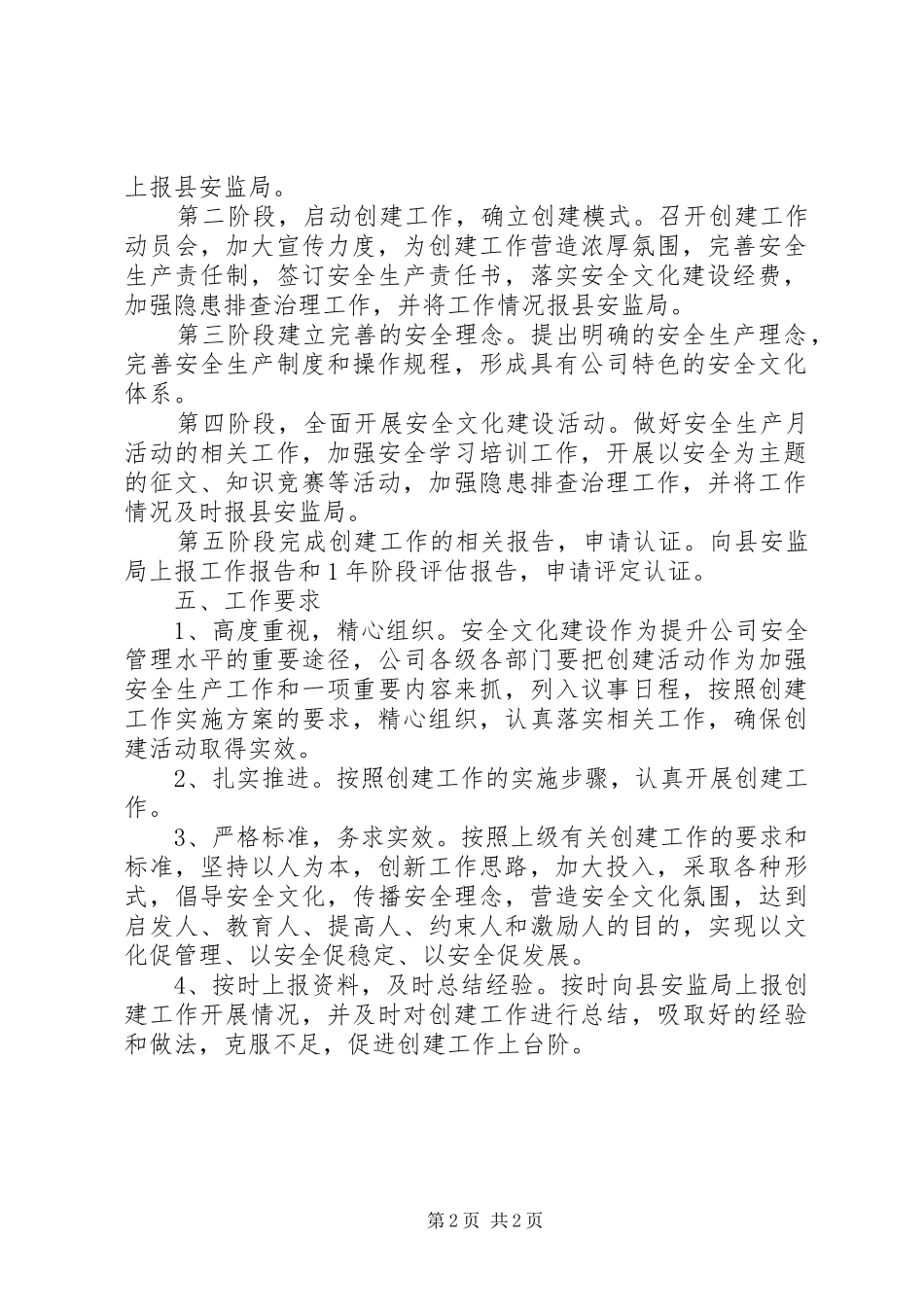 安全文化建设示范企业实施方案_第2页