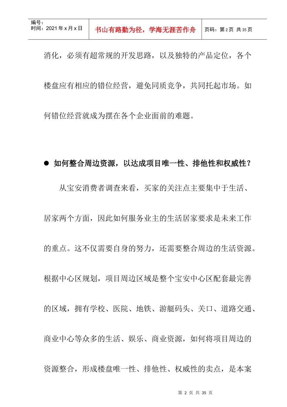 市场开发策略及竟争策略_第2页