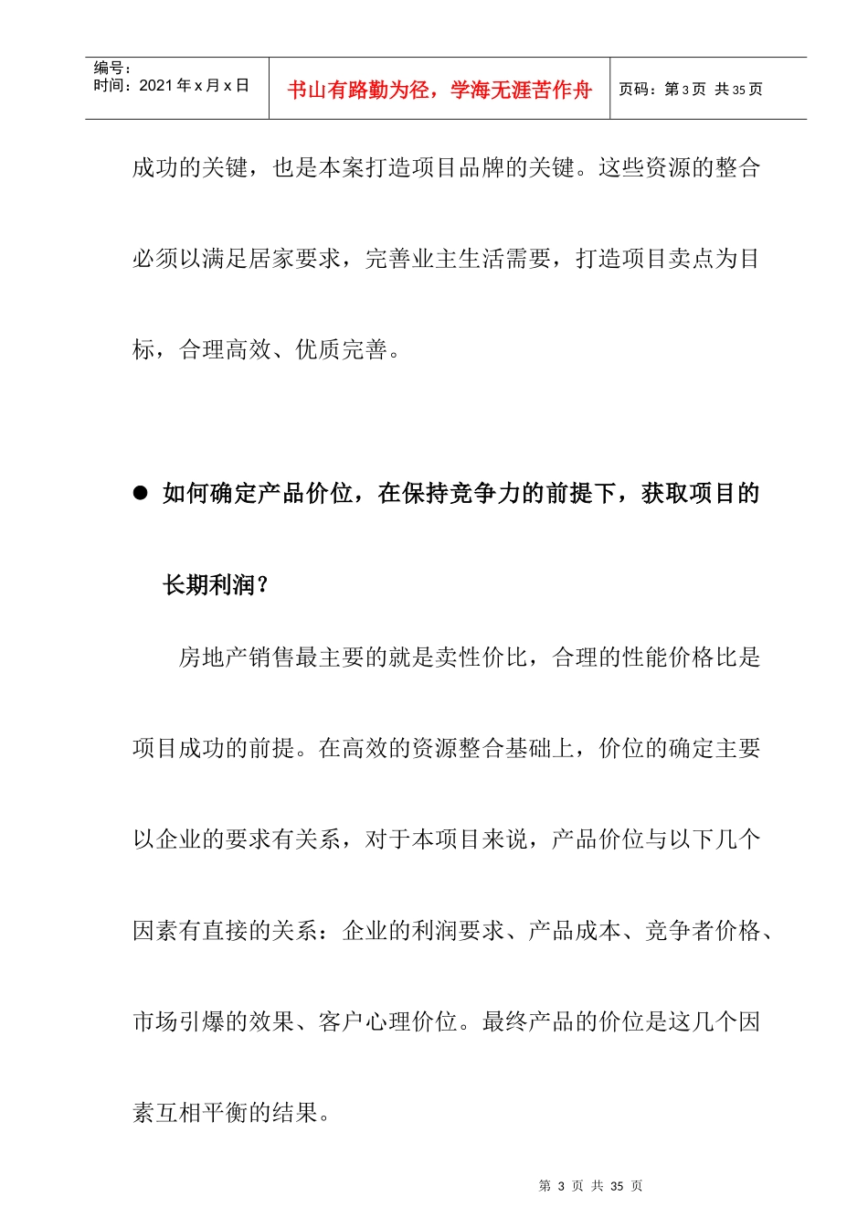 市场开发策略及竟争策略_第3页