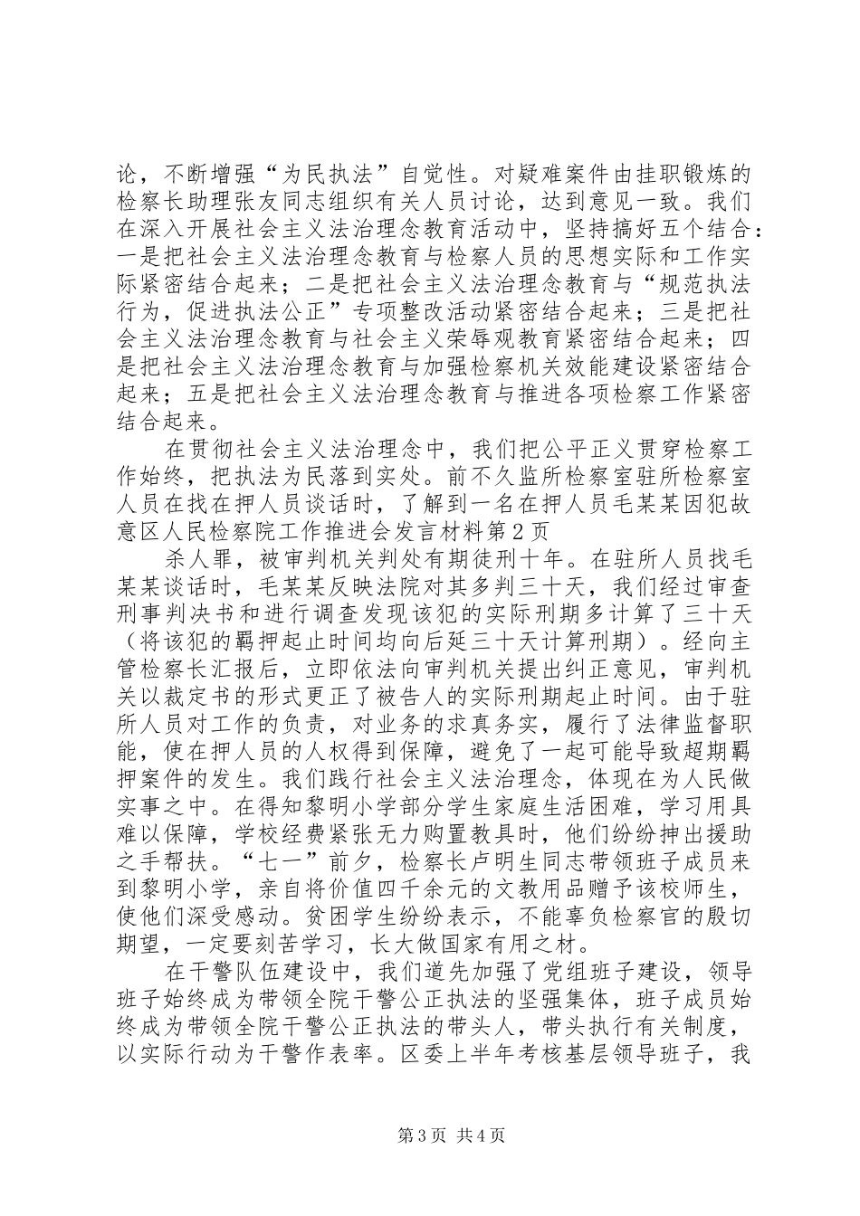 区人民检察院工作推进会发言材料致辞_第3页
