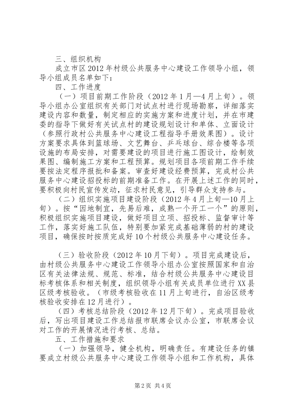 村级公共服务指导方案_第2页