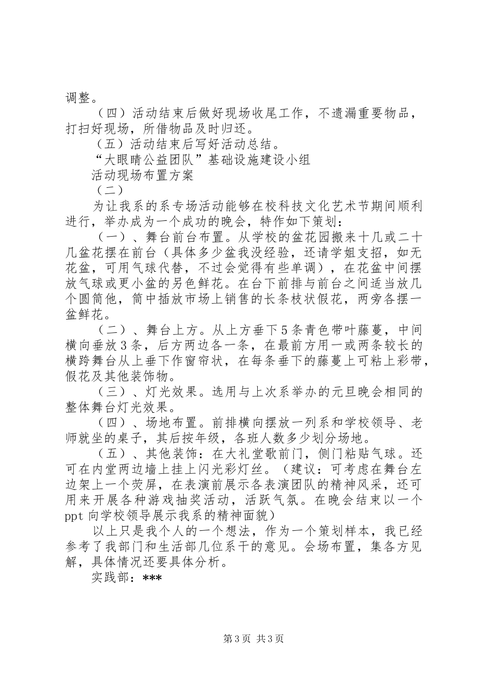 活动现场布置方案_第3页