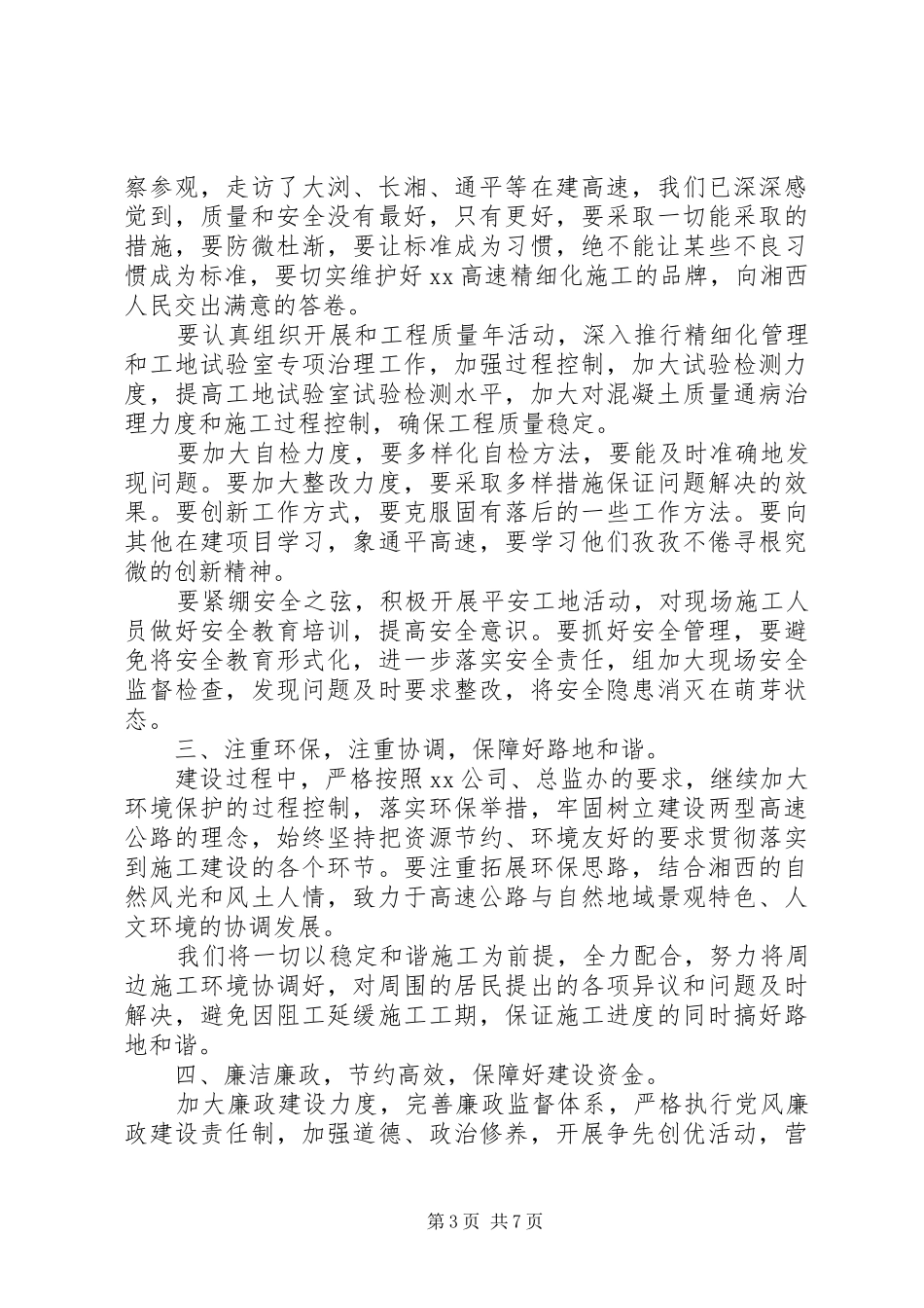 表彰大会发言范文_第3页
