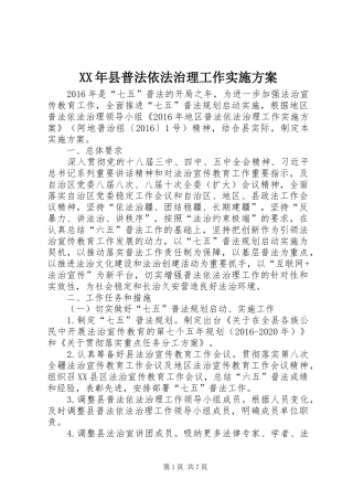 XX年县普法依法治理工作实施方案