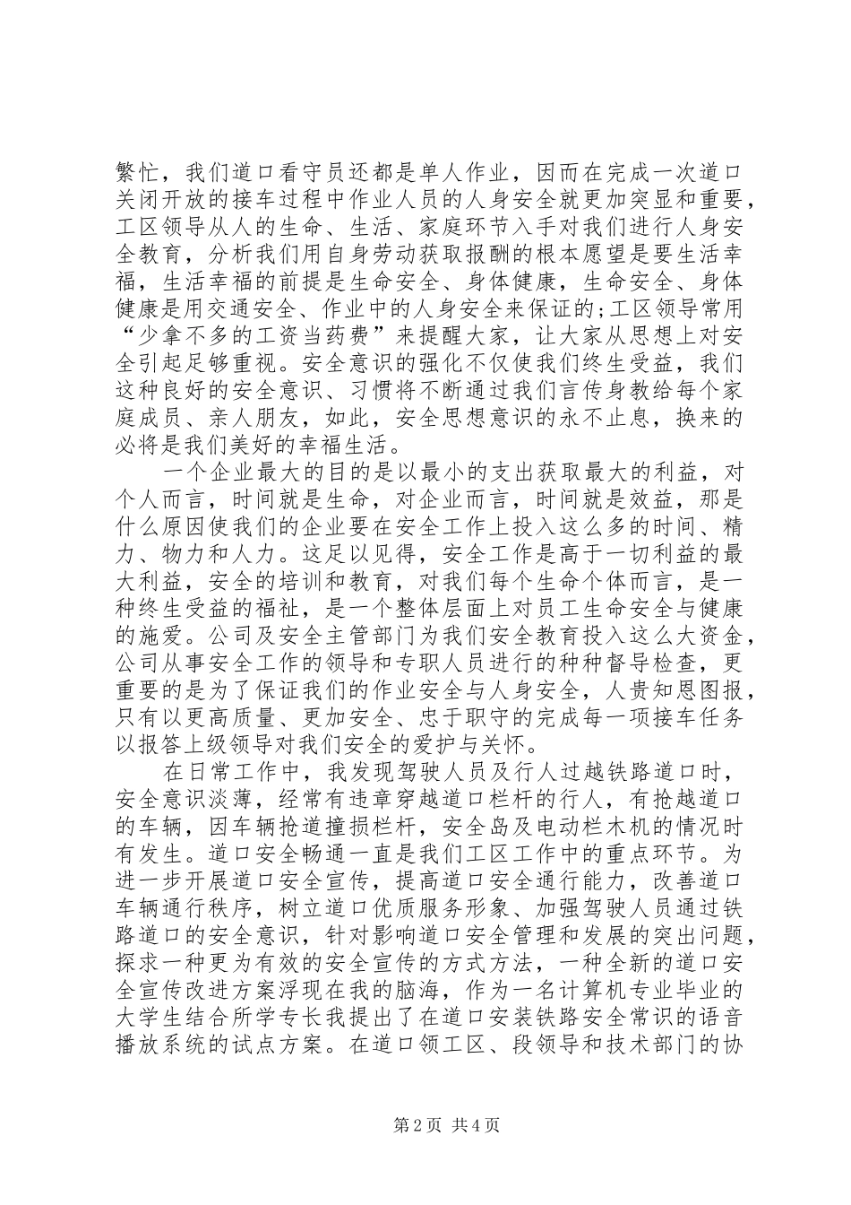 青工座谈会发言稿范文_第2页