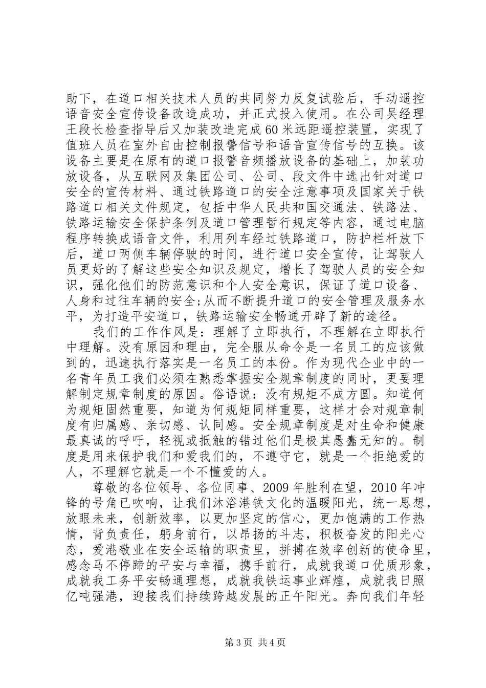 青工座谈会发言稿范文_第3页