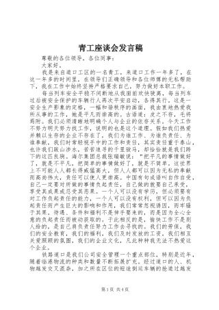 青工座谈会发言稿范文