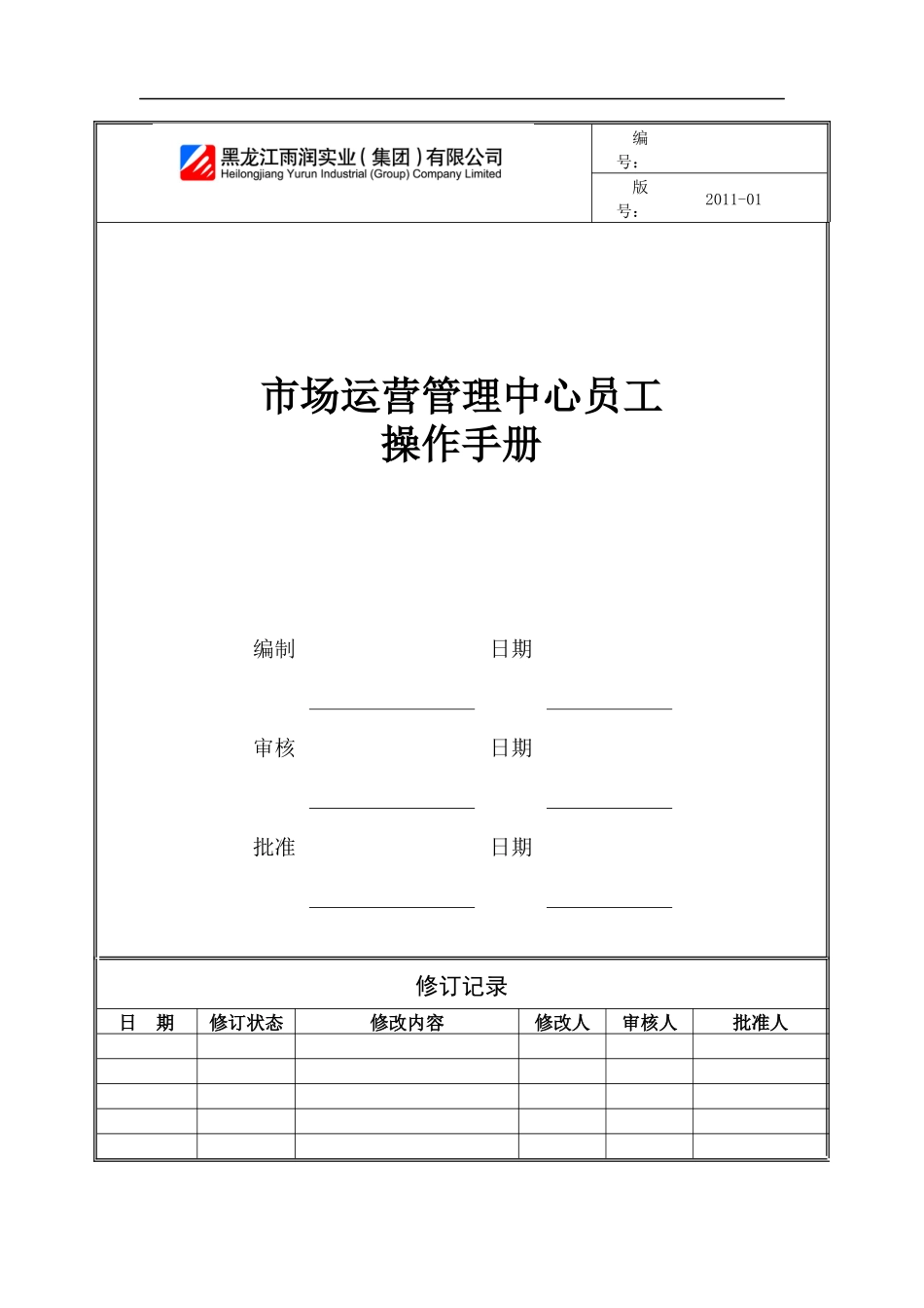 市场运营管理中心制度_第1页