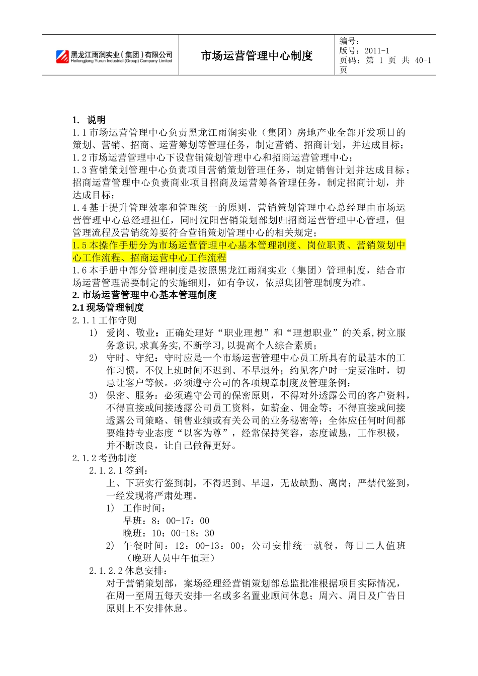 市场运营管理中心制度_第2页