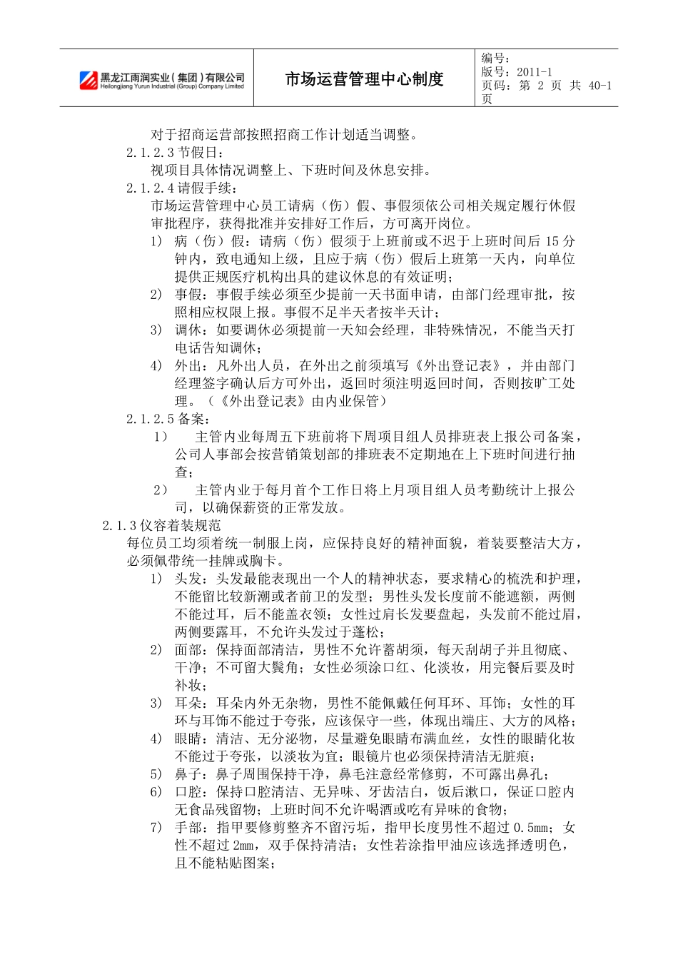 市场运营管理中心制度_第3页