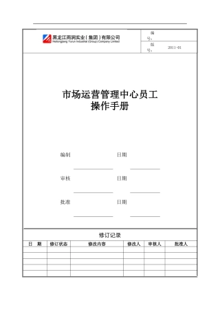 市场运营管理中心制度