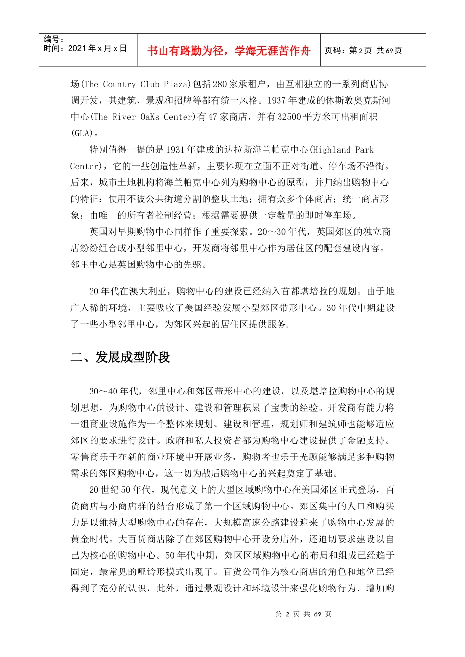 市场购物中心的发展研究_第2页