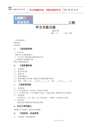工程月报周报表