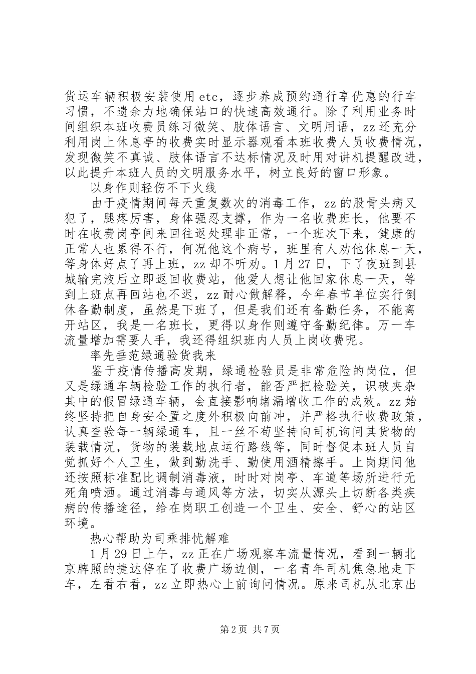 XX年阻击疫情发言例文_第2页