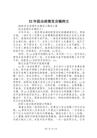 XX年阻击疫情发言例文